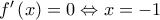 f'\left( x \right) = 0 \Leftrightarrow x =  - 1