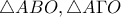 \triangle{ABO}, \triangle{A \Gamma O}