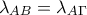 \displaystyle{{\lambda _{AB}} = {\lambda _{A\Gamma }}}