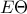 \displaystyle{E\Theta}