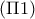 (\Pi 1)
