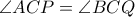 \angle ACP=\angle BCQ