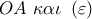 OA\,\,\kappa \alpha \iota \,\,\left( \varepsilon  \right)