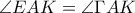 \displaystyle{\angle{EAK}=\angle{\Gamma AK}}