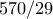570/29