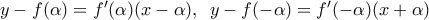 y-f(\alpha )={f}'(\alpha )(x-\alpha ),\,\,\,y-f(-\alpha )={f}'(-\alpha )(x+\alpha )