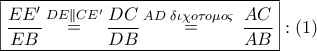 \boxed{\frac{{EE'}}{{EB}}\mathop  = \limits^{DE\parallel CE'} \frac{{DC}}{{DB}}\mathop  = \limits^{AD\,\,\delta \iota \chi o\tau o\mu o\varsigma \,\,} \frac{{AC}}{{AB}}}:\left( 1 \right)