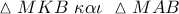 \vartriangle MKB\,\,\kappa \alpha \iota \,\,\vartriangle MAB