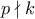 p \nmid k
