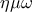 \displaystyle{\eta \mu \omega}