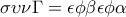 \sigma \upsilon \nu\Gamma =\epsilon \phi \beta  \epsilon \phi \alpha