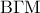 {\rm B}\Gamma {\rm M}