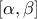 \left[ \alpha ,\beta \right] 