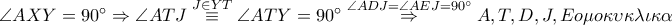 \angle AXY=90^\circ\Rightarrow \angle ATJ\overset{J\in YT}\equiv \angle ATY=90^\circ\overset{\angle ADJ=\angle AEJ=90^\circ}\Rightarrow A,T,D,J,E o\mu o\kappa \upsilon \kappa \lambda \iota \kappa \alpha