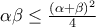 \alpha \beta \leq \frac{(\alpha+\beta)^2}{4}