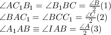 \angle AC_{1}B_{1}=\angle B_{1}BC=\frac{\angle B}{2} (1)
\angle BAC_{1}= \angle BCC_{1} = \frac{\angle C}{2} (2)
\angle A_{1}AB \equiv \angle IAB = \frac{\angle A}{2} (3) \angle AC_{1}B_{1}=\angle B_{1}BC=\frac{\angle B}{2} (1)
\angle BAC_{1}= \angle BCC_{1} = \frac{\angle C}{2} (2)
\angle A_{1}AB \equiv \angle IAB = \frac{\angle A}{2} (3)