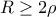 R \ge 2\rho