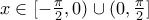 x\in [-\frac{\pi }{2},0)\cup (0,\frac{\pi }{2}]