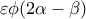 \displaystyle{ 
\varepsilon \phi (2\alpha  - \beta ) 
}