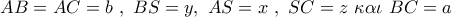AB = AC = b\,\,,\,\,BS = y,\,\,AS = x\,\,,\,\,SC = z\,\,\kappa \alpha \iota \,\,BC = a