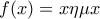 f(x)=x\eta\mu x