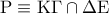 {\rm P} \equiv {\rm K}\Gamma  \cap \Delta {\rm E}