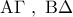 \displaystyle{\,\,\,{\rm A}\Gamma \,\,,\,\,{\rm B}\Delta \,\,}