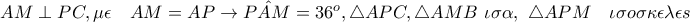 AM\perp PC,\mu\epsilon \quad AM=AP\rightarrow \hat{PAM}=36^o,\triangle APC,\triangle AMB \,\,\iota\sigma\alpha,\,\, \triangle APM \quad \iota\sigma o \sigma \kappa \epsilon \lambda \epsilon s