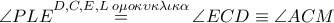 \angle PLE\overset{D,C,E,L\,\,o\mu o\kappa \upsilon \kappa \lambda \iota \kappa \alpha }{\mathop{=}}\,\angle ECD\equiv \angle ACM