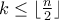 k\le  \lfloor\frac{n}{2}\rfloor